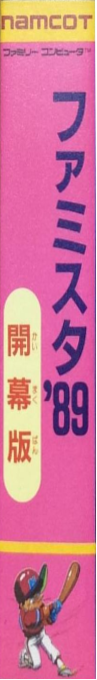 Famista '89 - Kaimaku Ban!! — box-2D-side (JP)