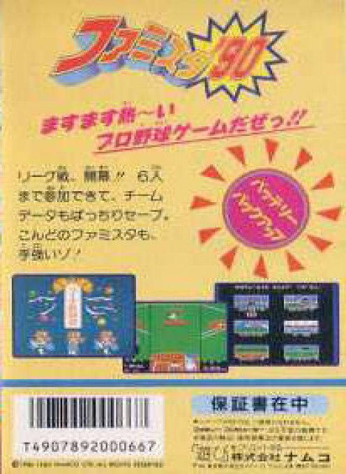 Famista '90 — box-2D-back (JP)