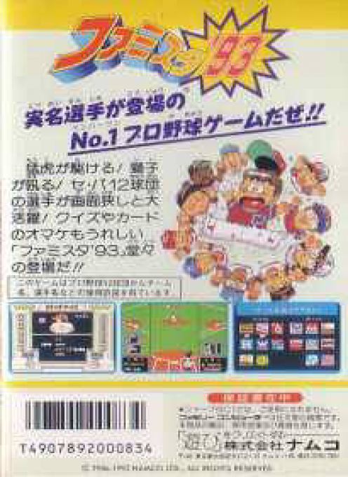 Famista '93 — box-2D-back (JP)