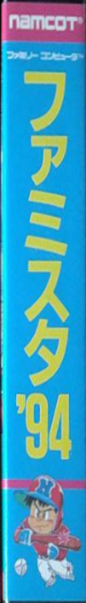 Famista '94 — box-2D-side (JP)