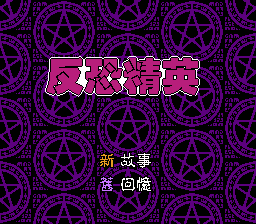 Fankong Jingying — sstitle (CN)