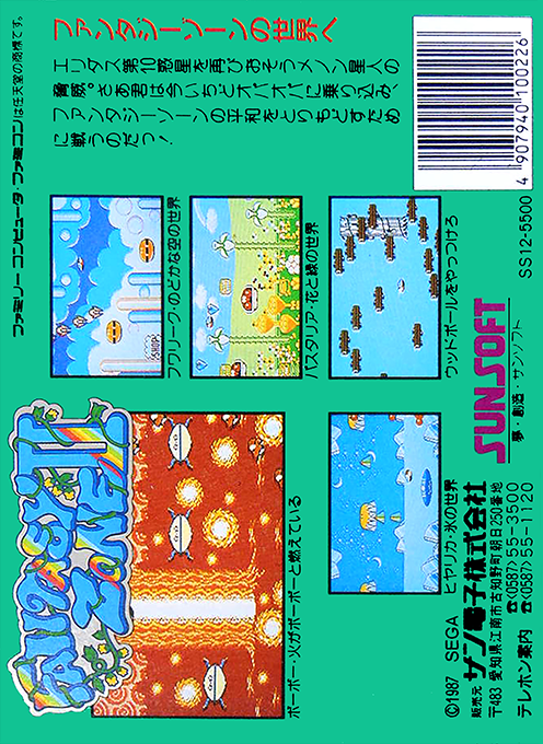 Fantasy Zone 2 — box-2D-back (JP)