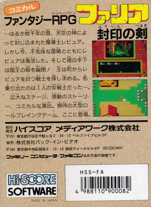 Faria - A World Of Mystery And Danger! — box-2D-back (JP)
