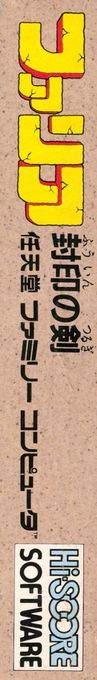 Faria - A World Of Mystery And Danger! — box-2D-side (JP)