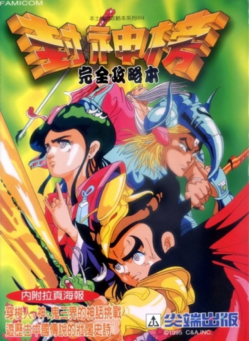 Fengshenbang box art