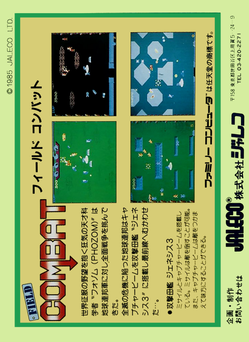 Field Combat — box-2D-back (JP)