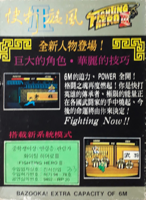 Fighting Hero 3 — box-2D-back (JP)