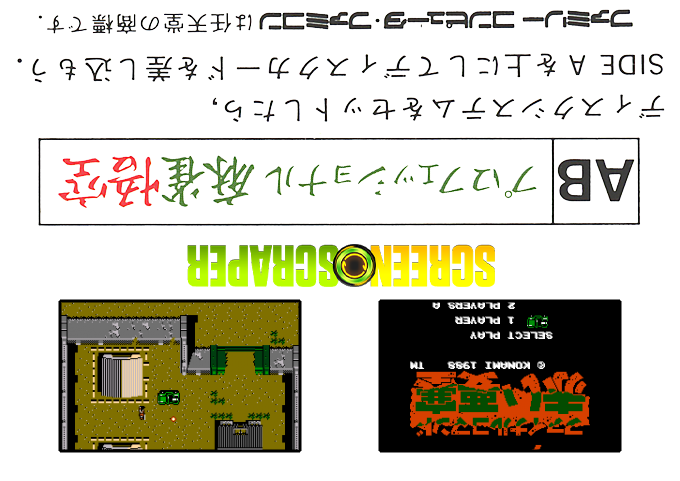 Final Commando - Akai Yousai — box-2D-back (SS)