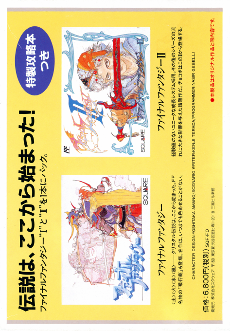 Final Fantasy I.ii — box-2D-back (JP)