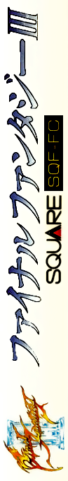 Final Fantasy 3 — box-2D-side (JP)