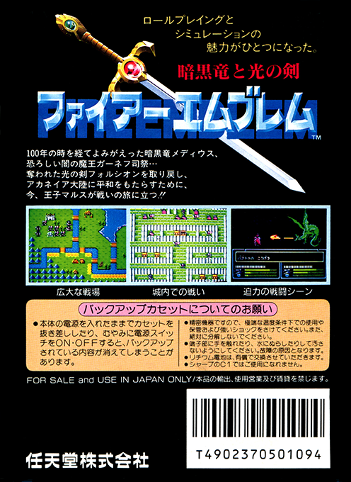 Fire Emblem - Ankoku Ryu To Hikari No Tsurugi — box-2D-back (JP)