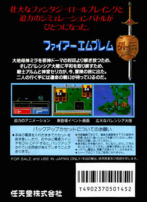 Fire Emblem Gaiden — box-2D-back (JP)