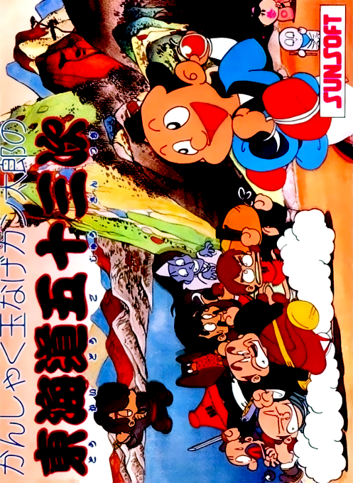 Kanshakudama Nage Kantarou No Toukaidou Gojuusan Tsugi box art