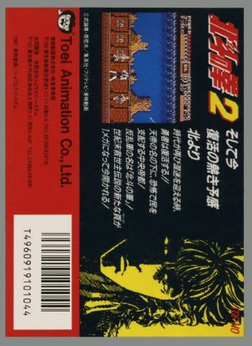 Fist Of The North Star — box-2D-back (JP)