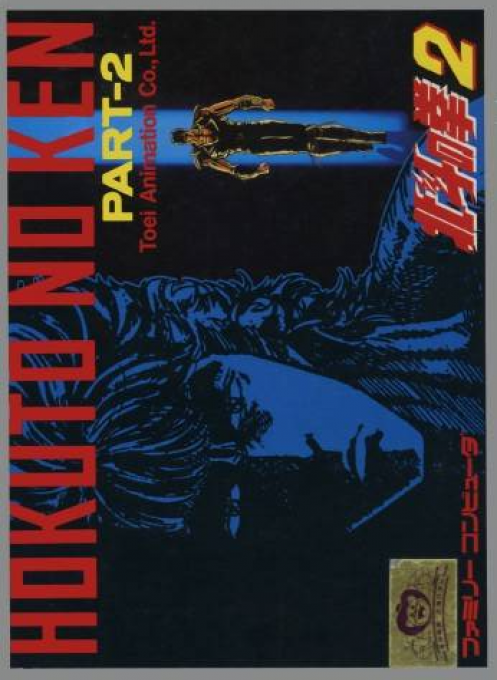 Fist Of The North Star — box-2D (JP)
