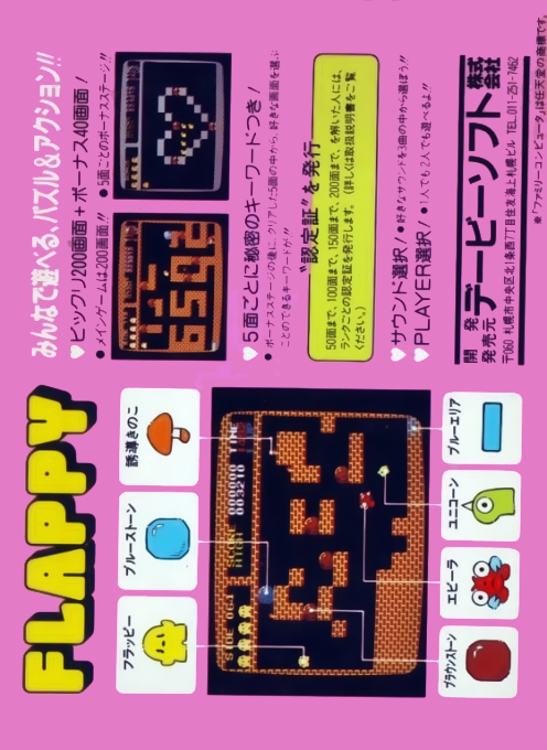 Flappy — box-2D-back (JP)