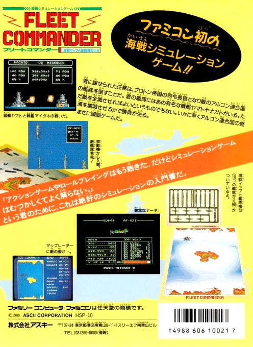 Fleet Commander — box-2D-back (JP)