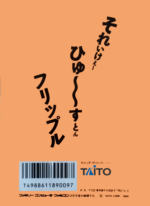 Flipull - An Exciting Cube Game — box-2D-back (JP)