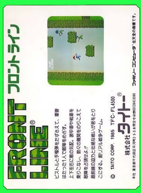 Front Line — box-2D-back (JP)