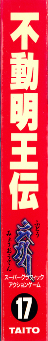 Demon Sword — box-2D-side (JP)
