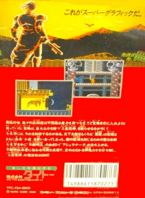 Demon Sword — box-2D-back (JP)