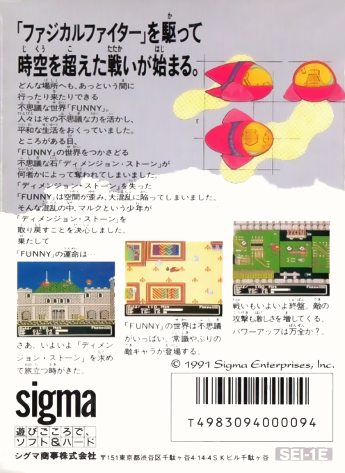 Fuzzical Fighter — box-2D-back (JP)