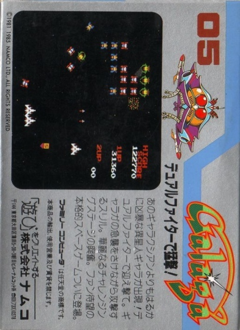 Galaga — box-2D-back (JP)