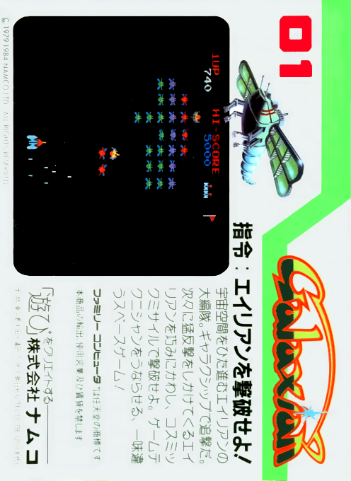 Galaxian — box-2D-back (JP)