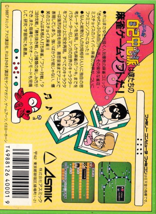 Gambler Jiko Chuushinha - Mahjong Game — box-2D-back (JP)