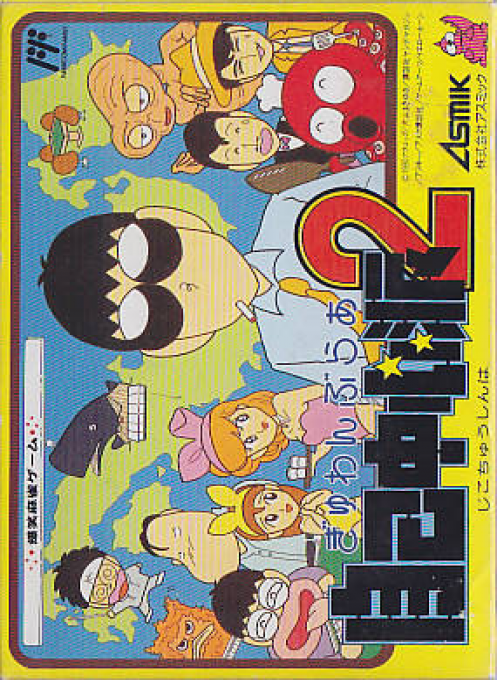 Gambler Jiko Chuushinha 2 box art