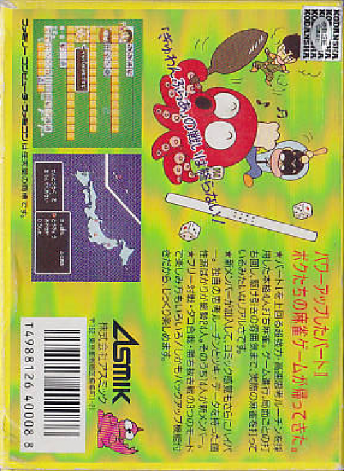 Gambler Jiko Chuushinha 2 — box-2D-back (JP)