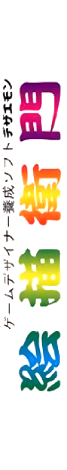 Dezaemon — box-2D-side (JP)