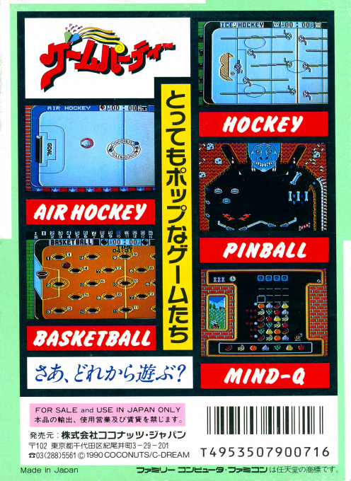 Game Party — box-2D-back (JP)