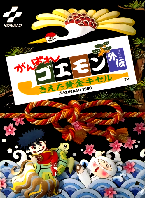Ganbare Goemon Gaiden - Kieta Ougon Kiseru box art