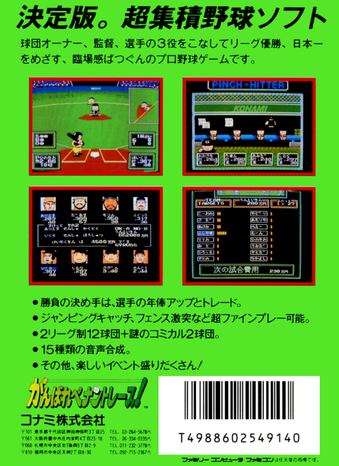 Ganbare Pennant Race! — box-2D-back (JP)