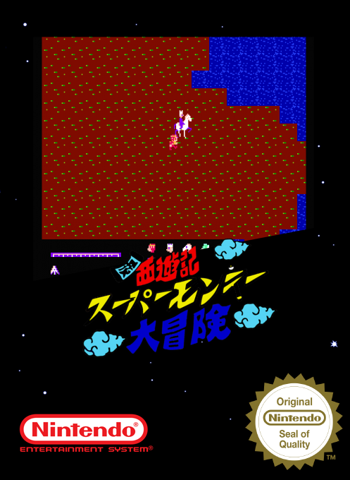 Ganso Saiyuuki - Super Monkey Daibouken — box-2D (SS)