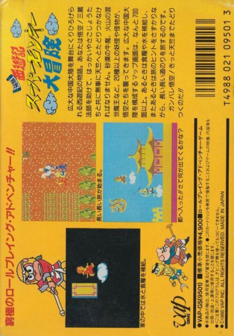 Ganso Saiyuuki - Super Monkey Daibouken — box-2D-back (JP)