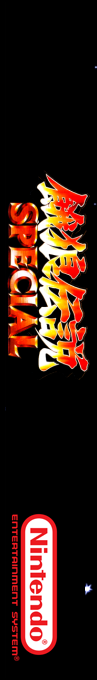 Garou Densetsu Special — box-2D-side (SS)