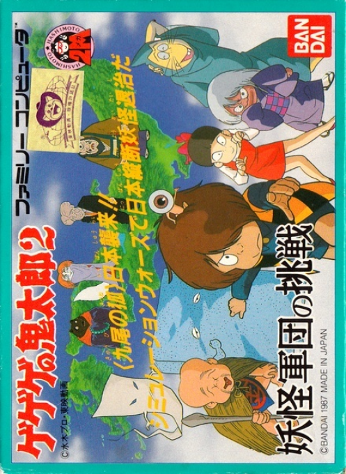 Gegege No Kitarou 2 - Youkai Gundan No Chousen box art