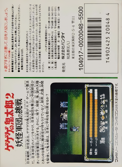 Gegege No Kitarou 2 - Youkai Gundan No Chousen — box-2D-back (JP)