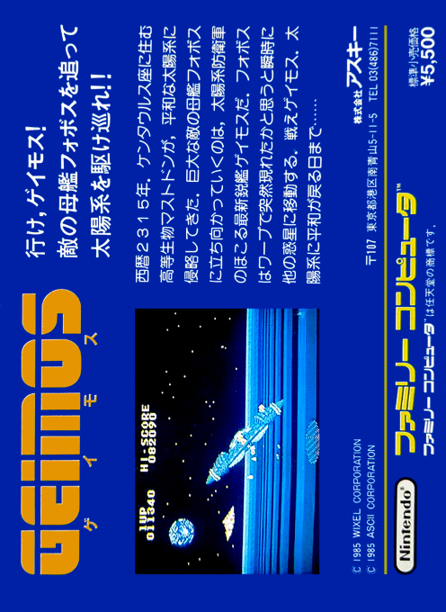 Geimos — box-2D-back (JP)
