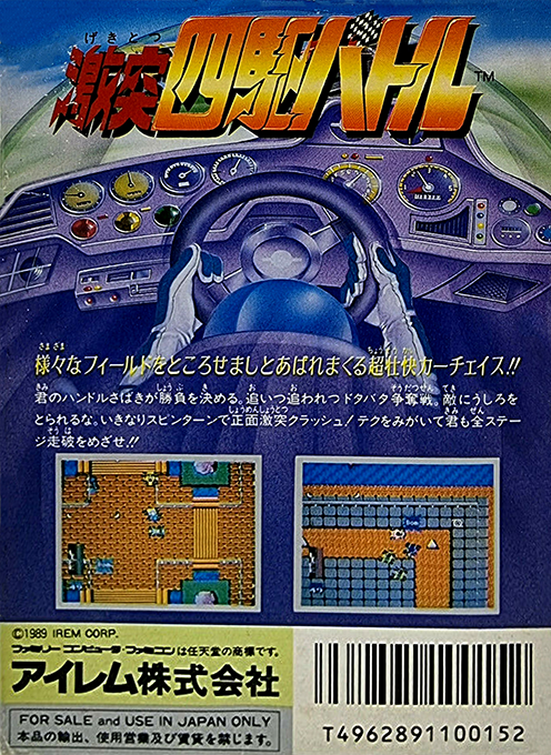 Gekitotsu Yonku Battle — box-2D-back (JP)