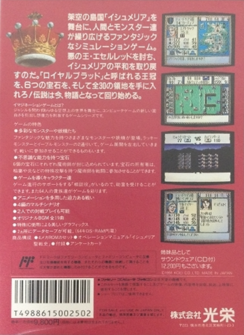 Gemfire — box-2D-back (JP)