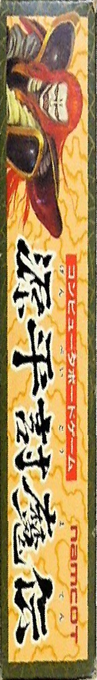 Genpei Touma Den - Computer Boardgame — box-2D-side (JP)