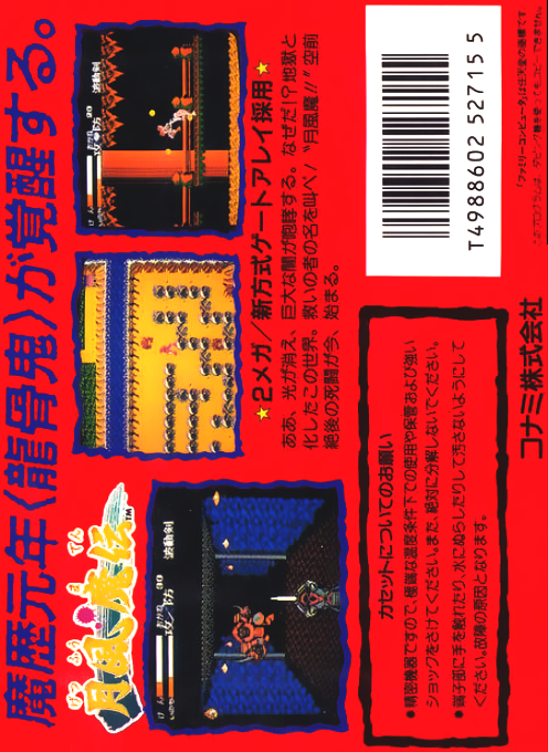 Getsu Fuuma Den — box-2D-back (JP)