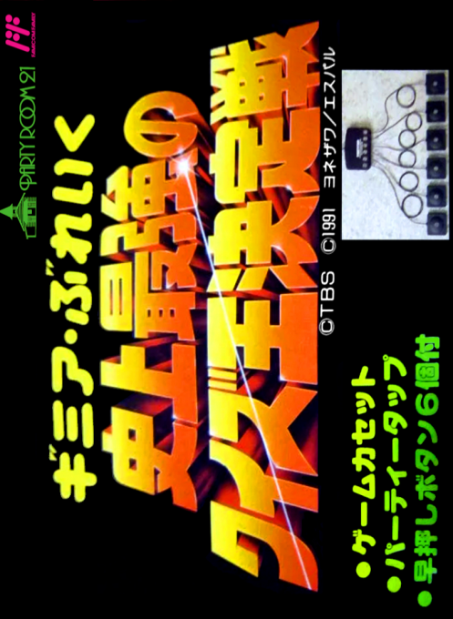 Gimmi A Break - Shijou Saikyou No Quiz Ou Ketteisen box art