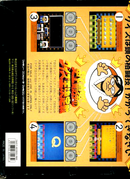 Gimmi A Break - Shijou Saikyou No Quiz Ou Ketteisen — box-2D-back (JP)