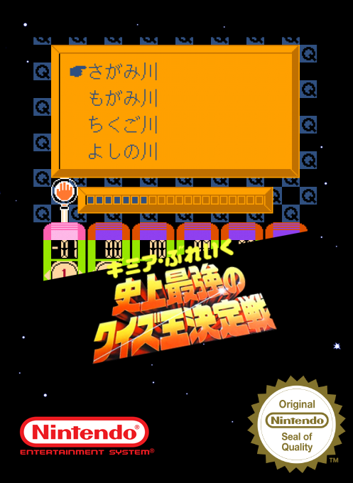 Gimmi A Break - Shijou Saikyou No Quiz Ou Ketteisen — box-2D (SS)