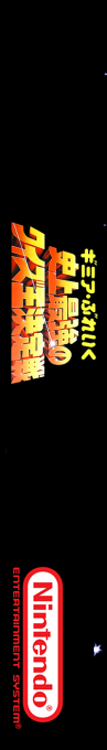 Gimmi A Break - Shijou Saikyou No Quiz Ou Ketteisen — box-2D-side (SS)