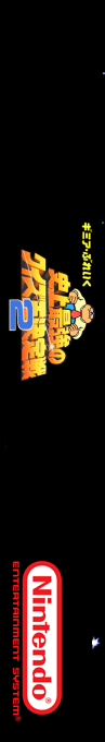 Gimmi A Break - Shijou Saikyou No Quiz Ou Ketteisen 2 — box-2D-side (SS)